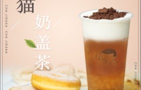 500万网彩票：熊猫奶盖茶
